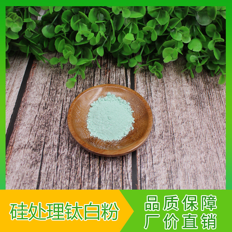 美懿生物 超精细亲油性硅处理钛白粉 翠绿色 气垫BB霜粉扑原料1KG