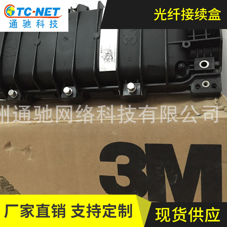 3M2178C光纤接续盒 光缆接头盒光纤接续盒  3M光纤接头盒
