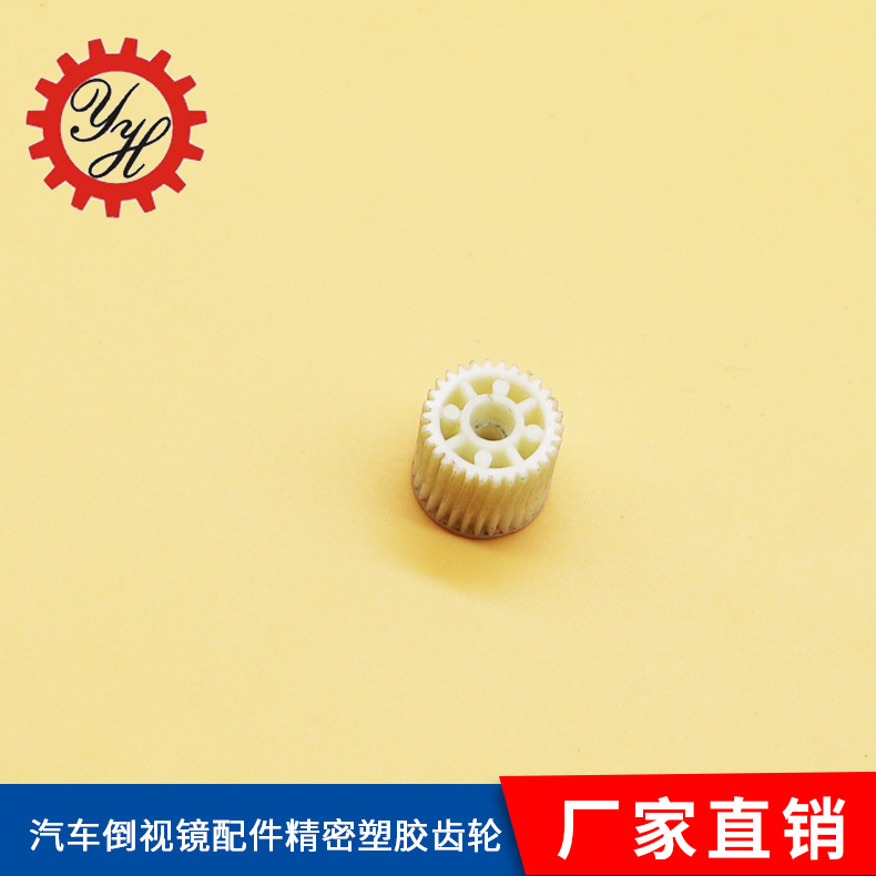厂家现货齿轮 汽车倒视镜配件精密塑胶齿轮 硬齿面内齿轮批发