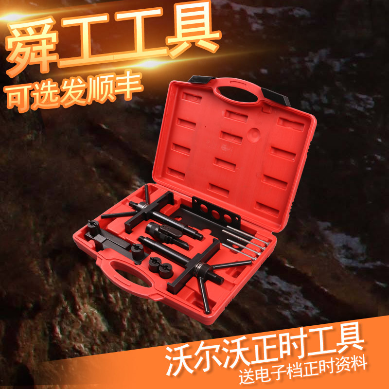 沃尔沃皮带正时专用工具S90S80S70S60S40老款3.0XC90C70 2.4L2.5T
