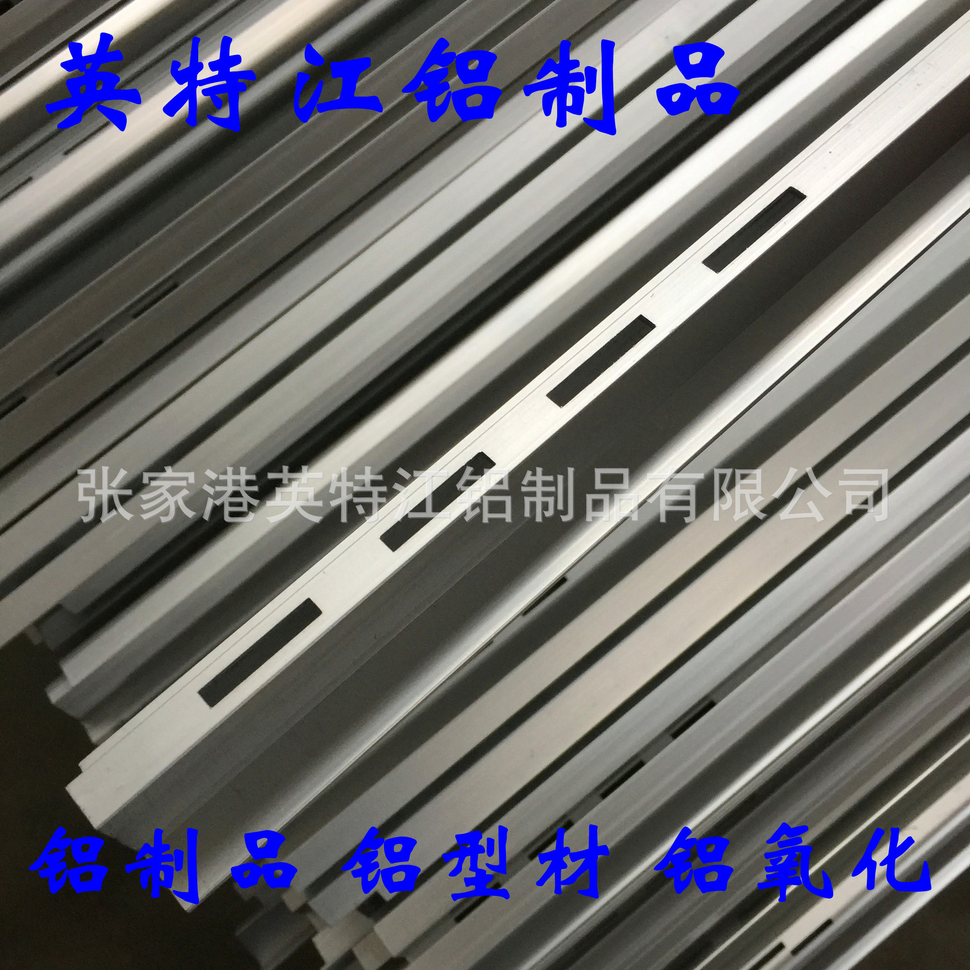 U型槽铝型材 冲压加工 阳极氧化英特江铝合金