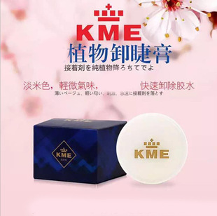 Japanese-style mild KME grafting eyelash remover eyelash glue remover cream