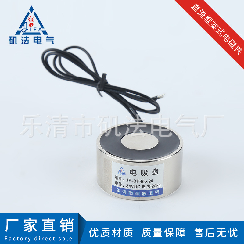 厂家直销起重直流电磁铁吸力JF-XP4020圆形微型电磁铁吸盘