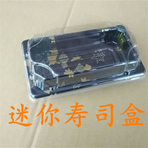 新品迷你寿司盒黑底塑料打包盒糕点盒蛋糕盒蛋卷盒