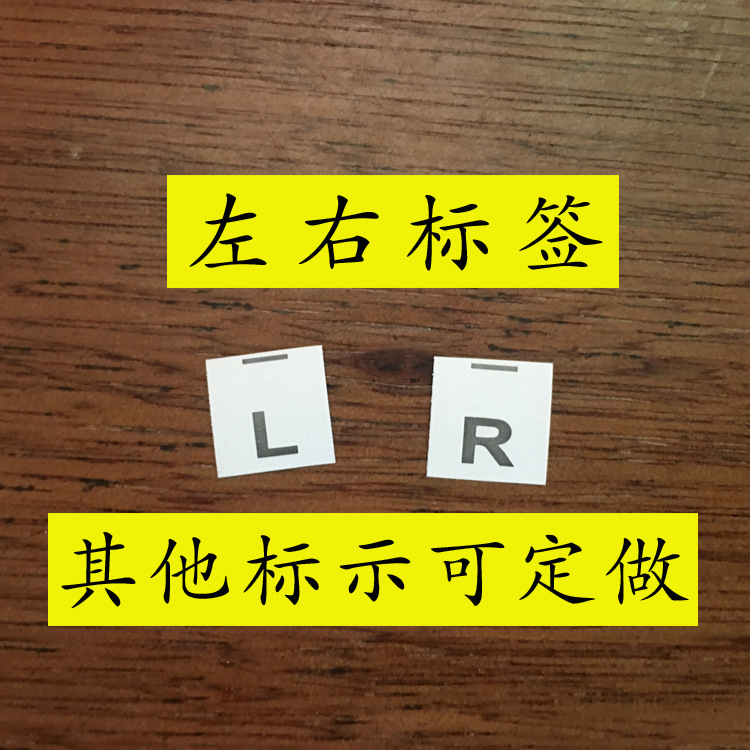 厂家批发左右标签号码标手套左右标签水洗标签服装标签领标印唛