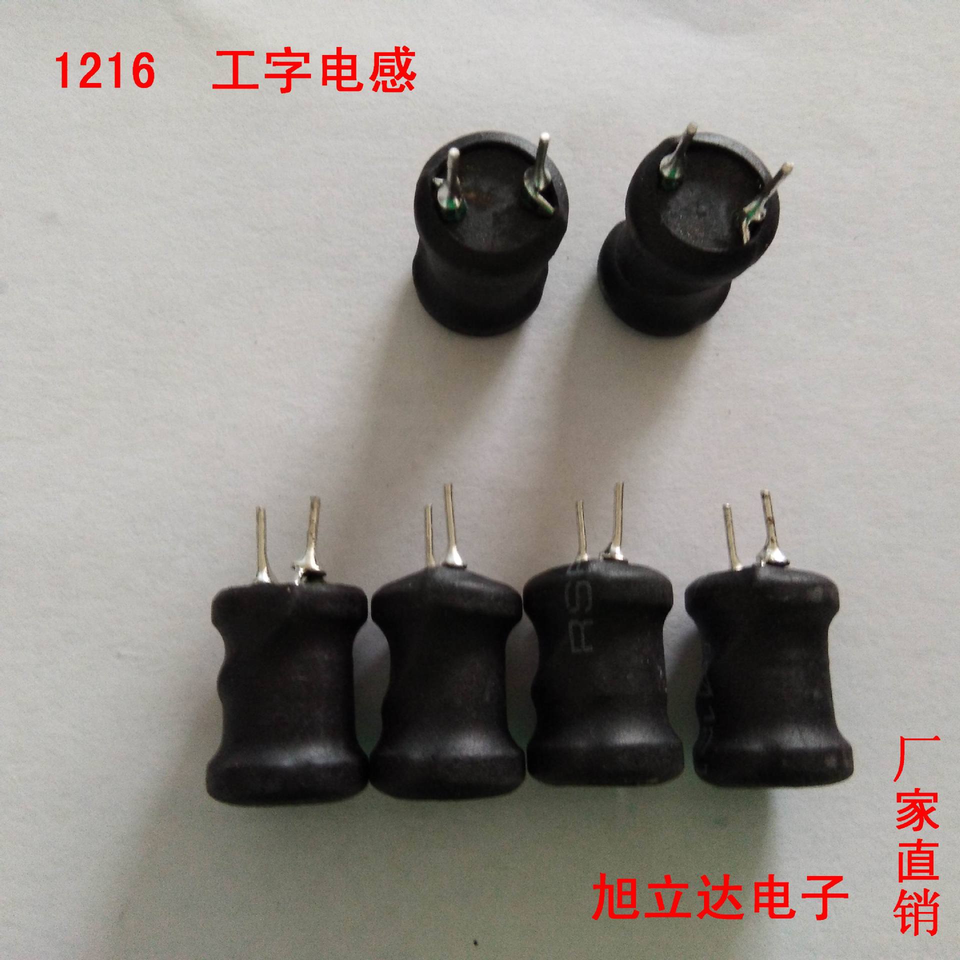 厂家直销 12*16工字电感，绕线插件电感，功率电感，量多优惠