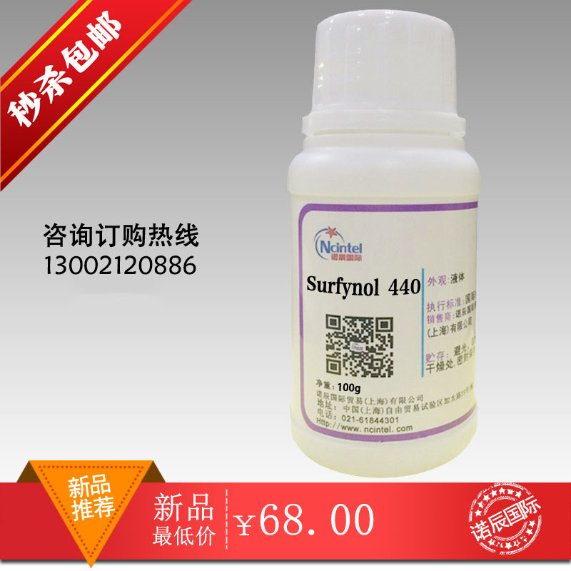 美国气体润湿剂Surfynol 440水性润湿低泡非离子表面活性剂 100克