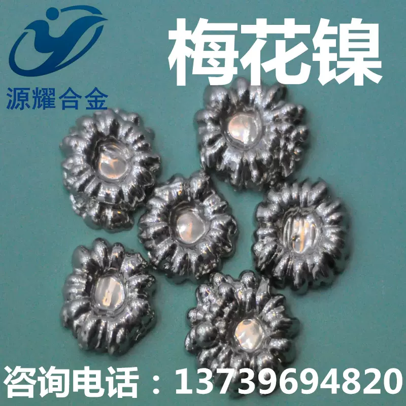 现货供应含硫不含硫 镍花 INCO英柯梅花镍 镍角 镍板 镍饼 镍扣