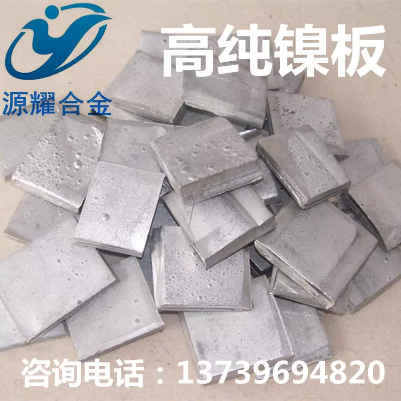 现货供应金川高纯镍块 镍粒 Ni 金属镍板 质量保证量大优惠