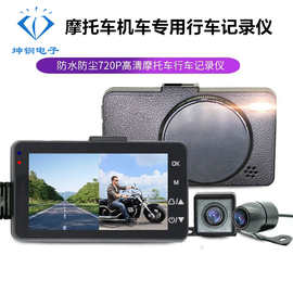 摩托车行车记录仪 机车骑行摄像机器 高清720P分离式防水双镜头