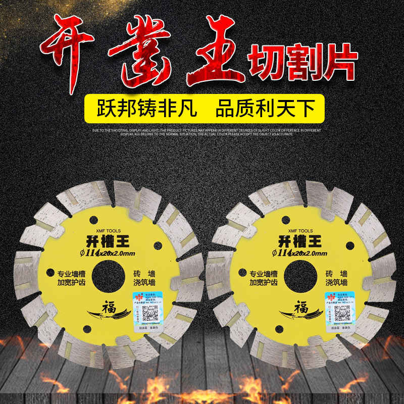 小蜜蜂金刚石锯片厂家直销 墙槽锯片混泥土切割片 开槽锯片