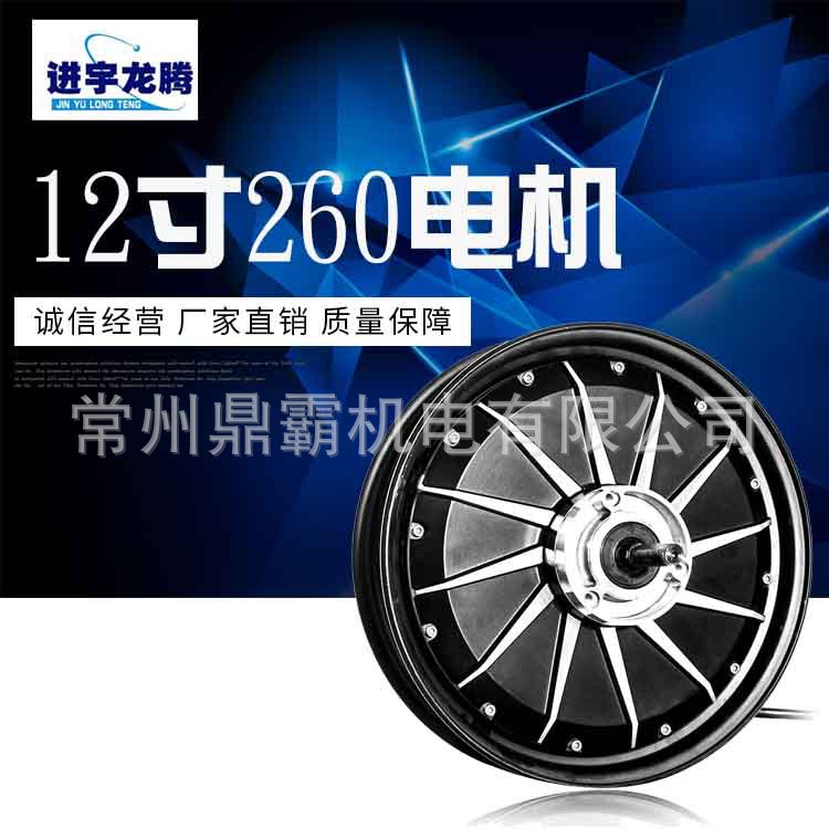 常州厂家供应12寸260电动机 电动汽车微型电机 一体电机轮组