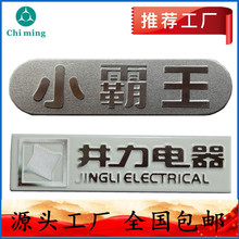 工厂直供金属标牌制 作五金铭板厂家 铝合金标牌定 做五金铭牌