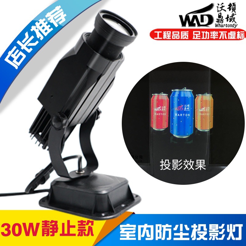 沃顿个性30W高清LOGO投影灯 图案成像投射灯连锁店led广告灯