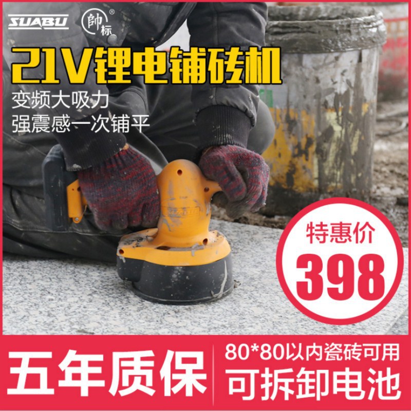 帅标瓷砖平铺机工具贴砖利器铺地板震动振动器墙砖贴砖机大功率