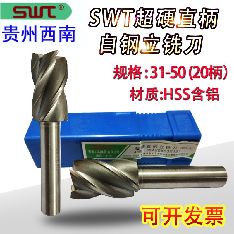 西南超硬直柄立铣刀 20柄非标铣刀24 26 30 32 35 36 38 40四刃