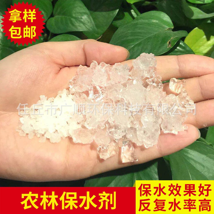 抗旱保水剂 农林保水剂  农业林业园艺用保水保湿