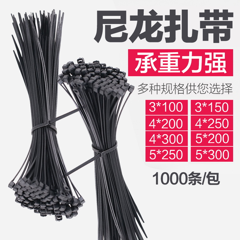 厂价批发环保塑料扎带 扎线带3*150白色 黑色多规格优质尼龙扎带