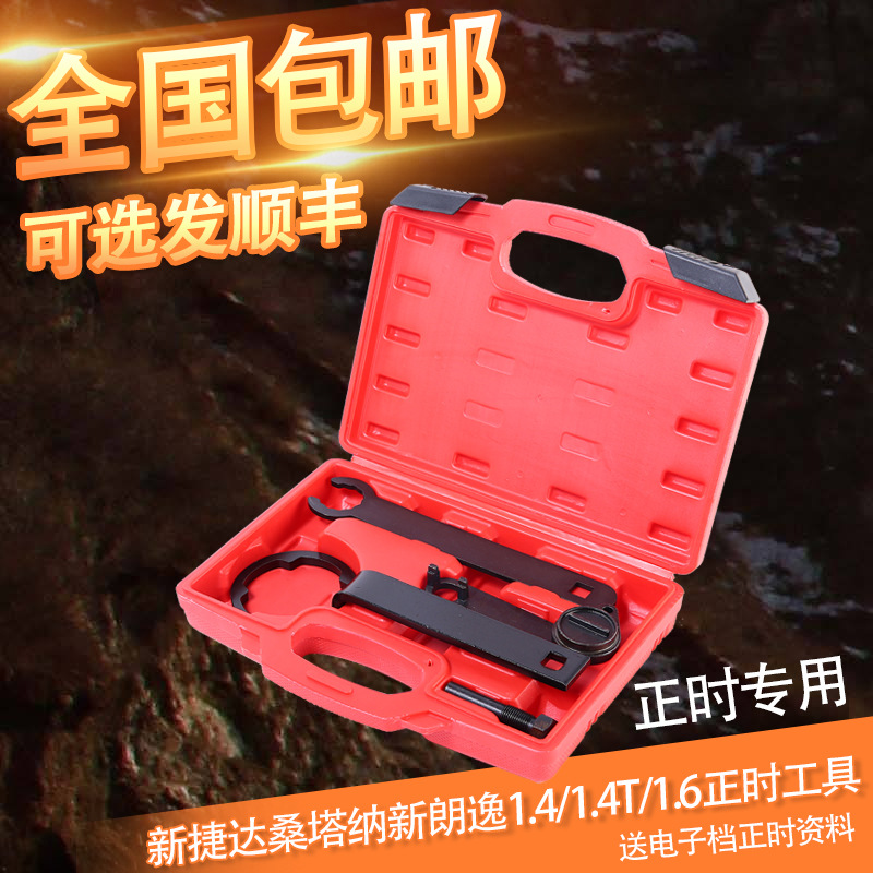 大众新捷达桑塔纳正时皮带工具 朗逸朗行高尔夫7新速腾奥迪A1专用