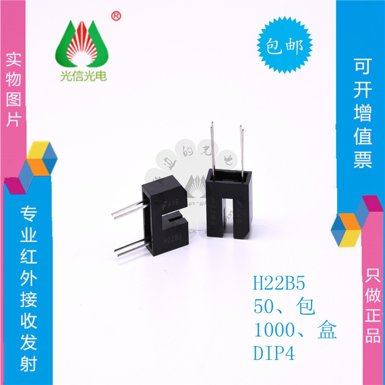 H22B5仙童FAIRCHILD对射透射式光电开关光电传感器凹槽型 断续器