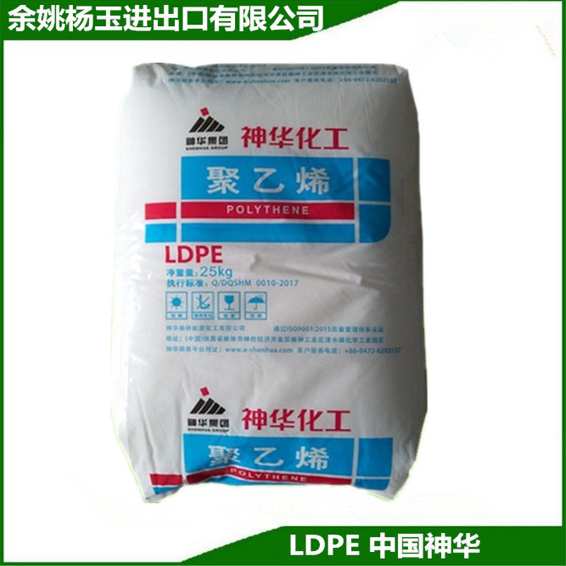 供应LDPE  聚乙烯  神华榆林 2426H 透明 吹膜级 薄膜级