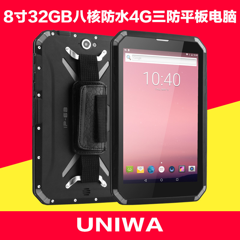 4G三防平板电脑八核32G手持8寸加固工业安卓智能终端防水工厂直销