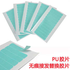 PU双面胶替补胶片无痕假发胶片加粘强力蕾丝补发胶接发假发双面胶
