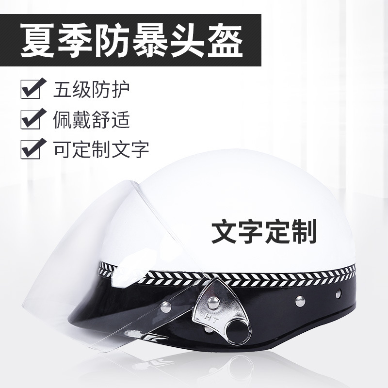 夏季高强度玻璃钢防护头盔带面罩防暴安全帽保安巡逻执勤钢盔