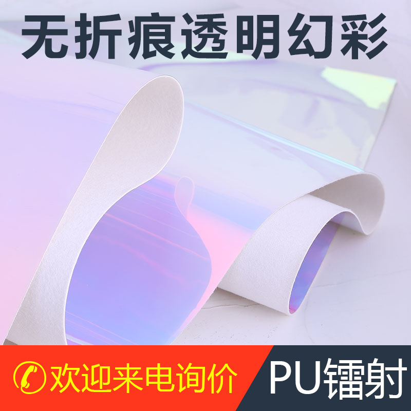 厂家现货 TPU七彩镭射革幻彩革皮革 无折痕镭射幻彩PU皮革料箱