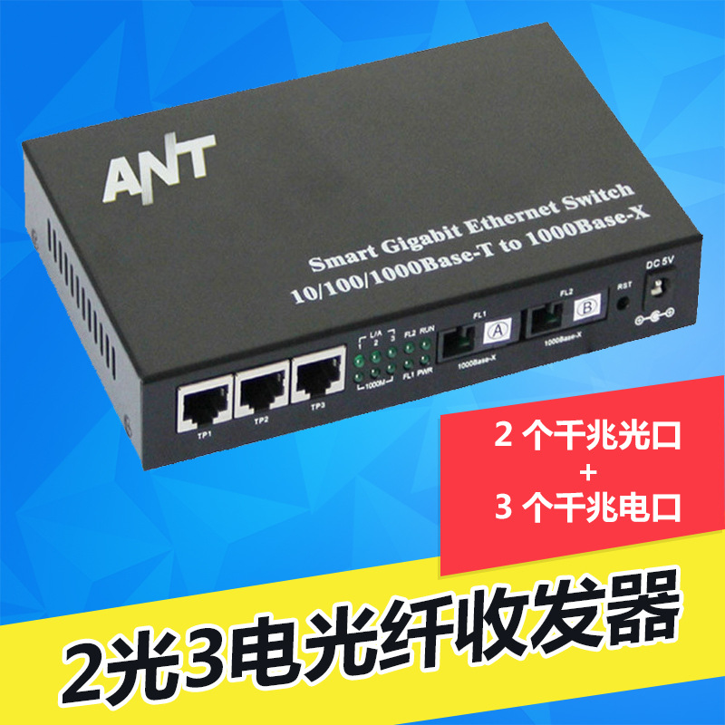 全千兆2光3电交换机WEB管理1000M端口vlan隔离冗余环网工业级