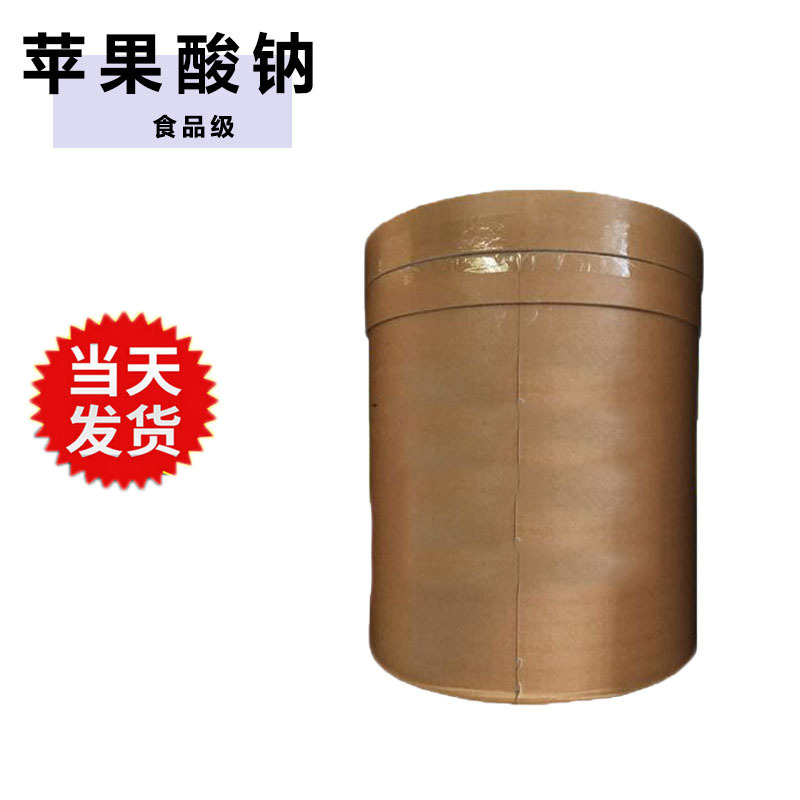苹果酸钠 青岛现货供应食品级酸味剂苹果酸钠