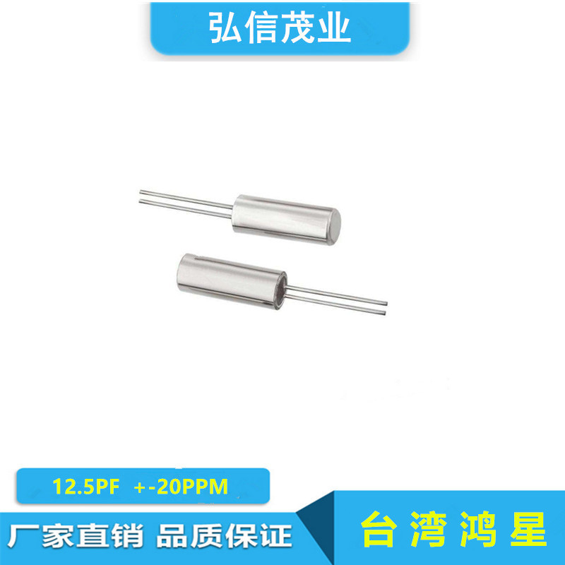台湾鸿星2*6 32.768KHZ 32.768K直插晶振晶体DT-206 12.5PF+-20PP