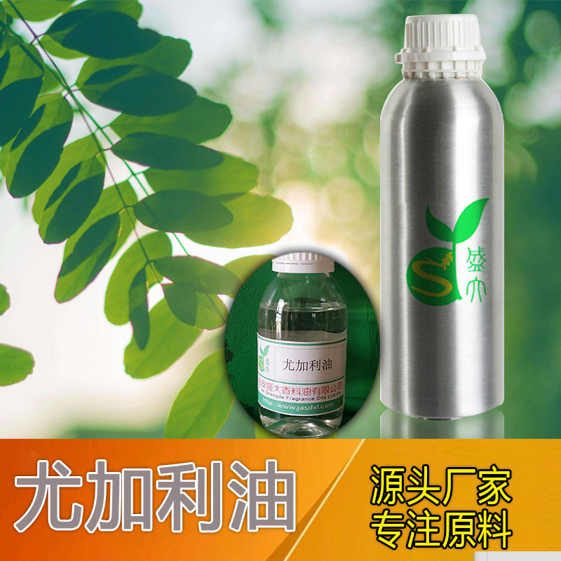 厂家直供植物精油尤加利油桉叶油蓝桉叶素单方精油