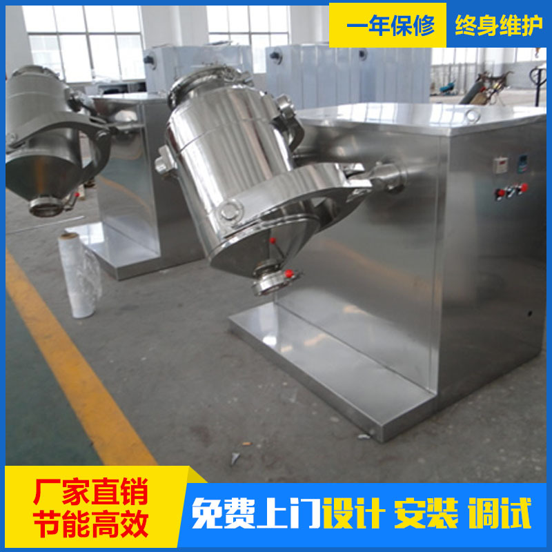 咽脂红色素混料机/增香剂搅拌机/食品添加剂三维运动混合机