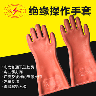 Shuang'an 12 кВ изоляционная перчатка резиновая изоляция электрические перчатки 12000 напряжения напряжения высокого напряжения высокого напряжения высокого напряжения защитные перчатки