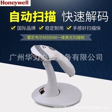 Honeywell霍尼韦尔MS/MK9540自动感应条码扫描枪超市药店扫码抢器