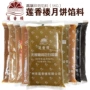 莲香楼烘焙冰皮五仁馅料