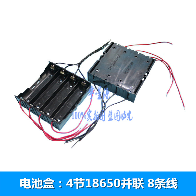 4节18650并联电池盒 3.7V锂电池并联电池座4位18650并联带线