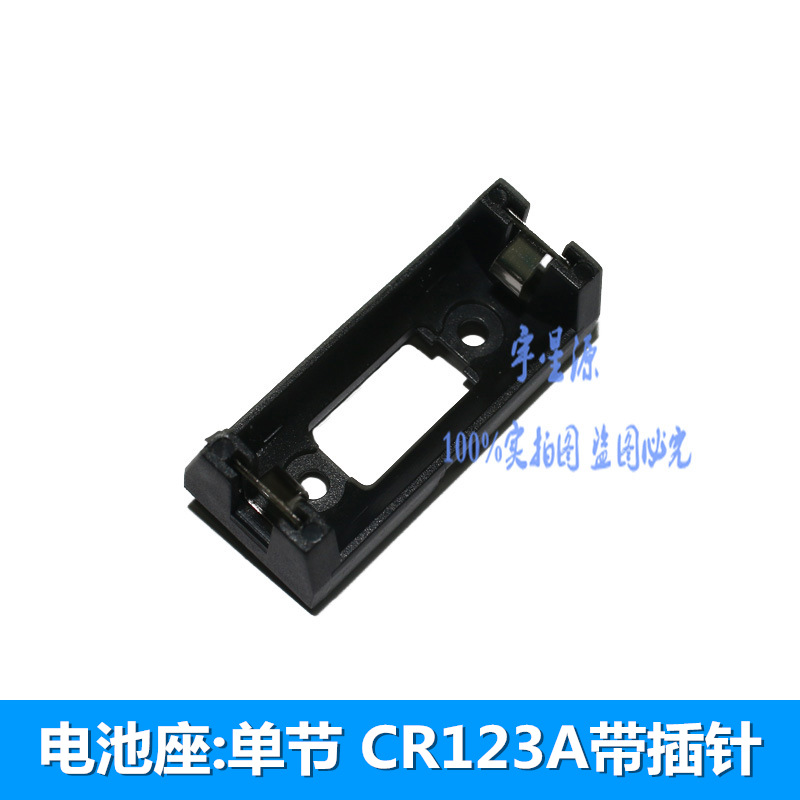 CR123A 16340电池盒 LIR123A电池座 单节电池 PCB用带插针