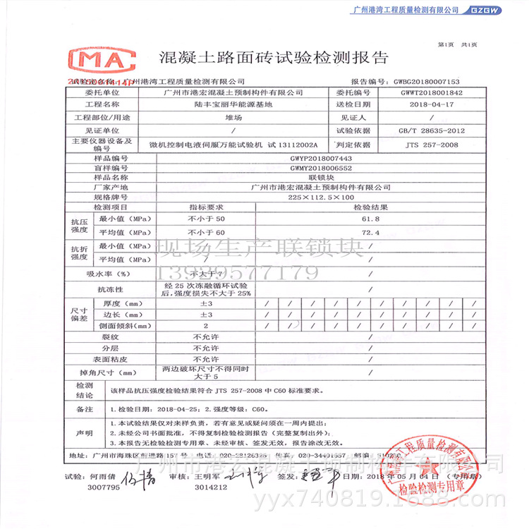 现场加工联锁块，现场加工连锁块，码头砖，波浪砖C60，50MPa