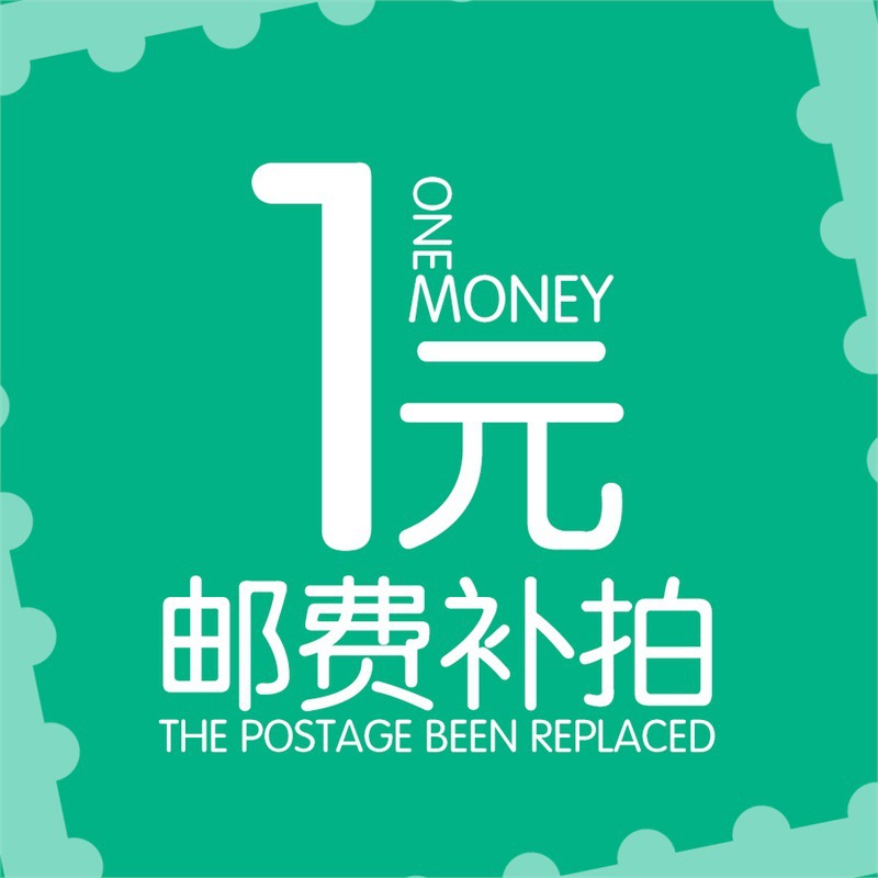 邮价补差价 1元邮费补差专拍 与客服沟通后可在这里下单补邮差价