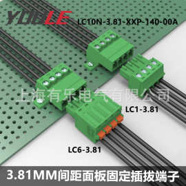 LC10N-3.81小型面板固定插拔式接线端子台排免焊接公母对插连接器