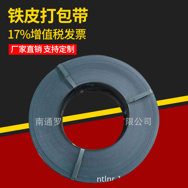现货批发烤蓝铁皮钢带各类型号冷轧铁皮钢带高强度铁皮打包带