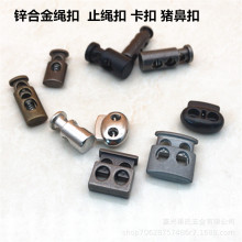 金属合金绳扣双孔猪鼻扣 吊钟 弹簧扣 止绳扣卡扣 吊坠 厂家直销