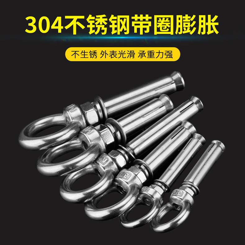 304不锈钢膨胀螺丝圈螺丝螺栓带环挂钩吊钩吊环M6M8M10121416螺圈