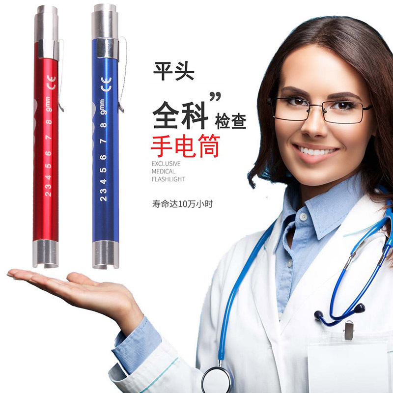 平头 瞳孔笔灯 带刻度铝笔灯 LED 黄光 白光 笔式手电筒 医用笔灯