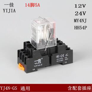 一佳 Small electromagnetic relay YJ4N-GS four-open four-closing 24V with socket instead of MY4N HH54P universal