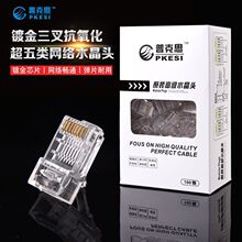 CAT6超五类六类水晶头千兆三叉8P8C镀金非屏蔽宽带网络连接头RJ45