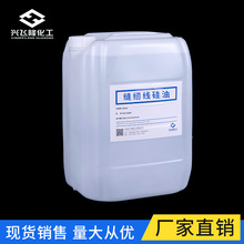 现货供应缝纫线硅油全新料纺织水性柔软剂 制线用缝纫线用硅油