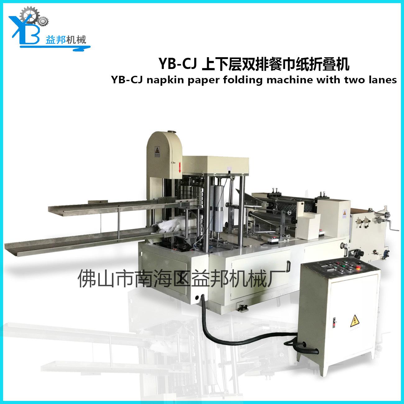 全自动上下层双排餐巾纸折叠机高产能餐巾机湿巾餐巾纸巾机械设备